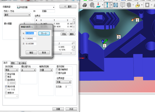 關于三坐標PC掃描方法的基礎設置的詳細介紹(圖3)