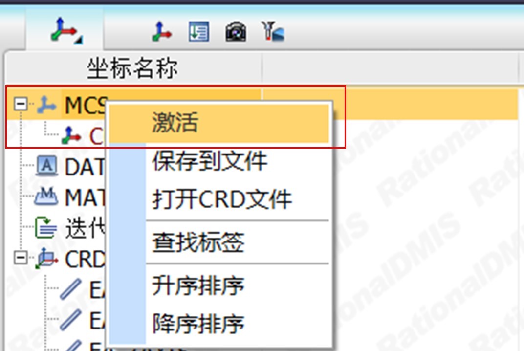 三坐標(biāo)計(jì)量軟件Rational -DMIS如何進(jìn)行合并坐標(biāo)系(圖4)