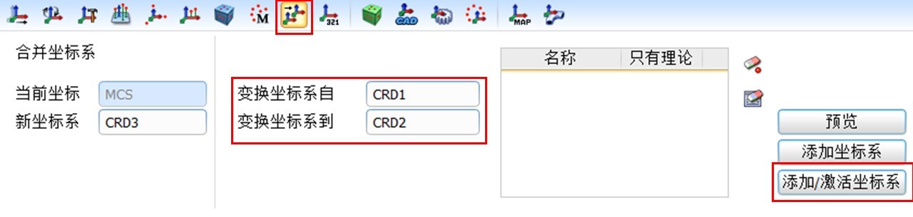 三坐標(biāo)計(jì)量軟件Rational -DMIS如何進(jìn)行合并坐標(biāo)系(圖7)