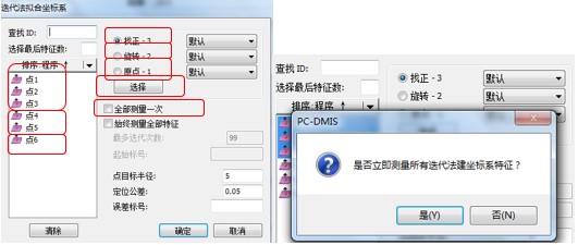 三坐標(biāo)測量機(jī)之迭代建立坐標(biāo)系（一）(圖5)