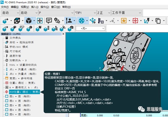 三坐標(biāo)測(cè)量?jī)x軟件PC-DMIS 2020 R2全新上新(圖2)