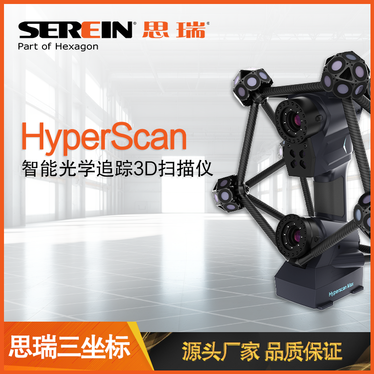 HyperScan手持式.png