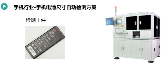 手機電池尺寸&自動組裝.jpg