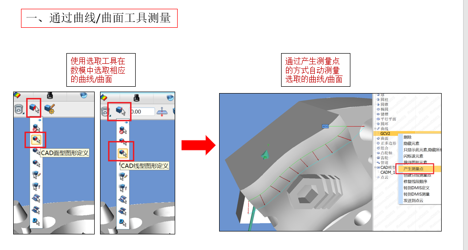 實用知識——Rational-DMIS測量輪廓度(圖3)